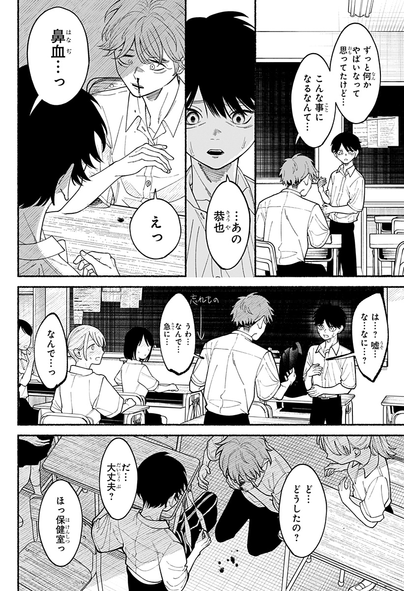 Ryota Killed His Brother - Chapter 5 - Page 10